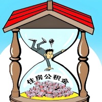 凭祥公积金如何代取？当天就能一次全部到账啊？