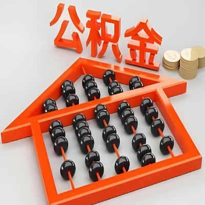 凭祥公积金代办一次全搞定-需要的咨询我？